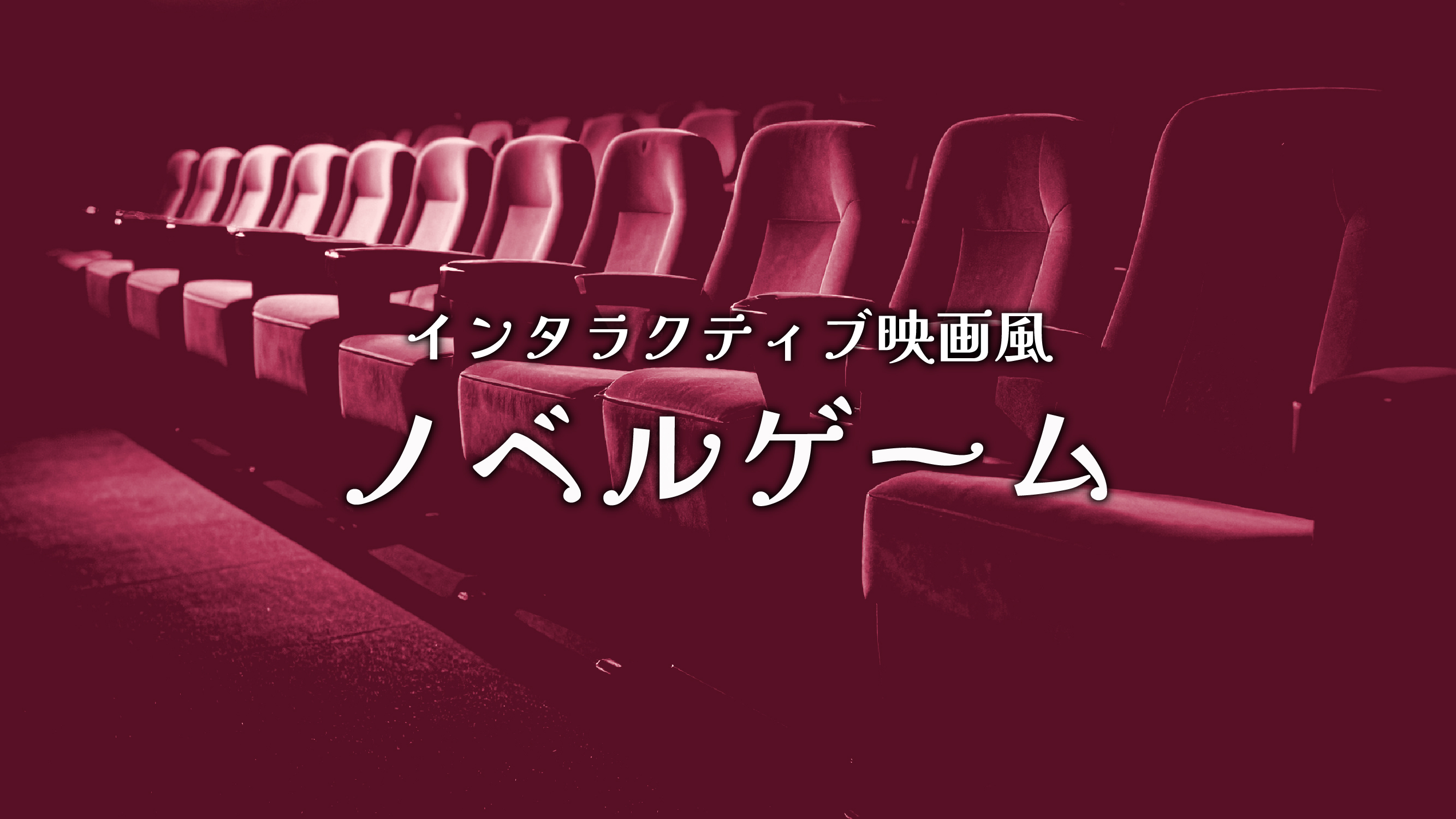 メインビジュアル