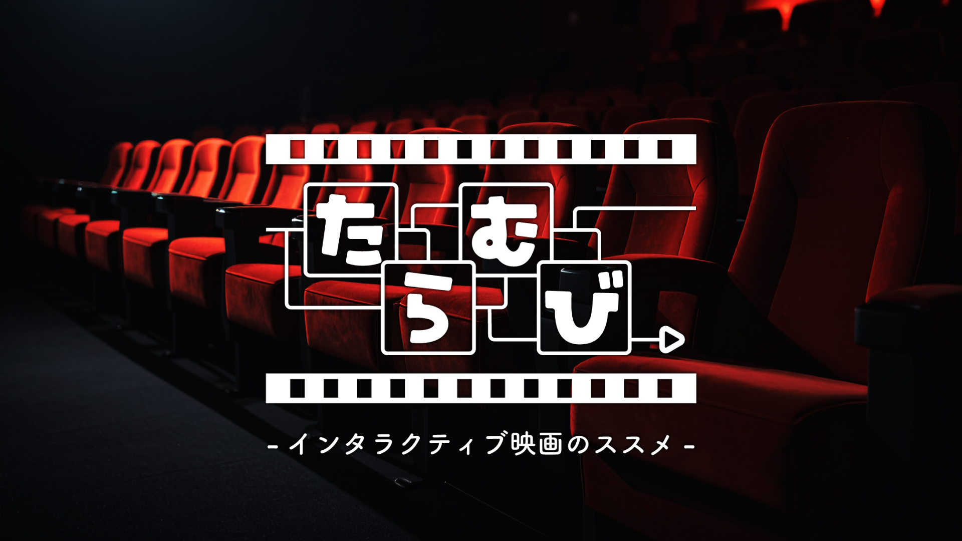 メインビジュアル