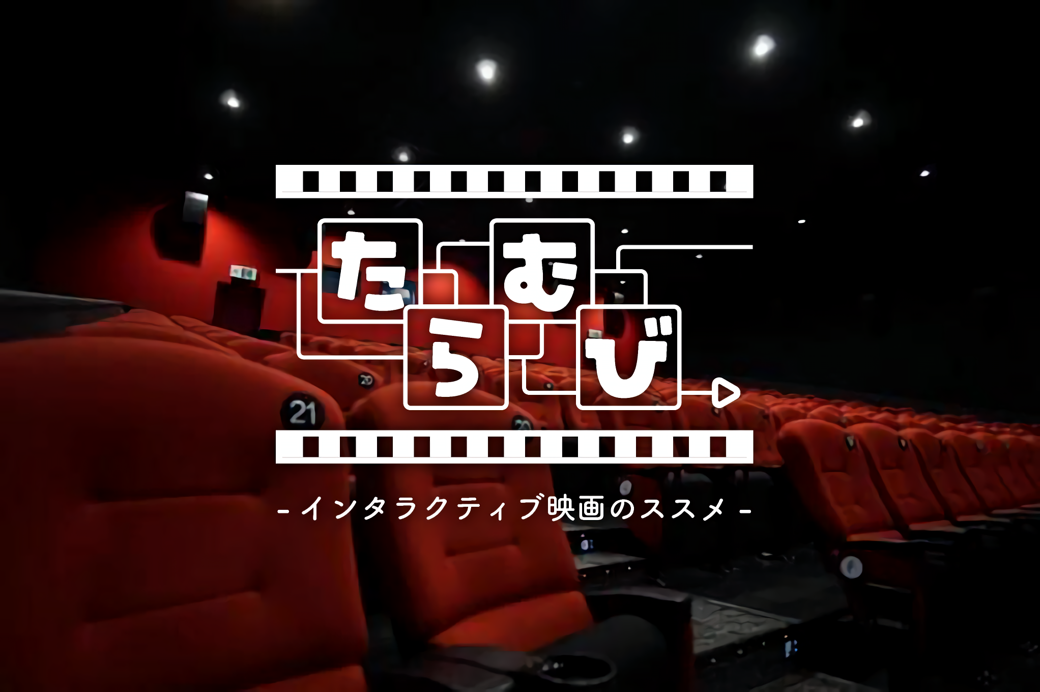 メインビジュアル